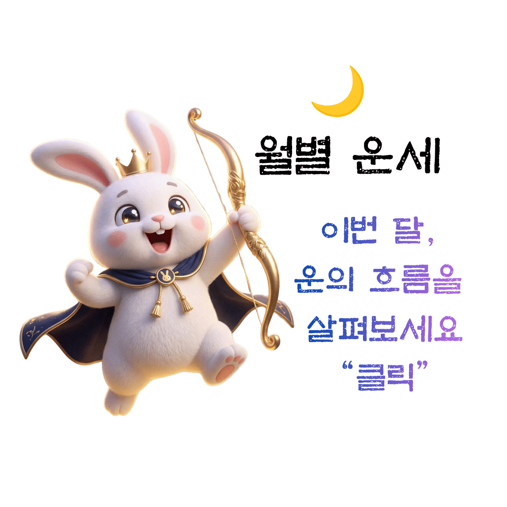 월별 운세